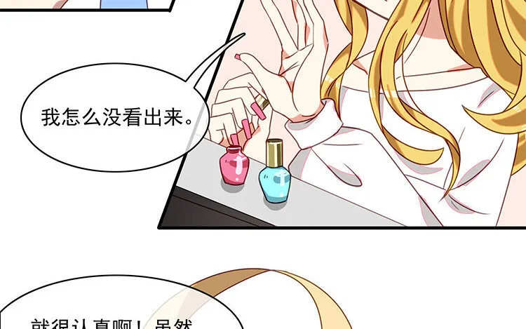 21 第20话 装萌妹子的要诀？ 第16页