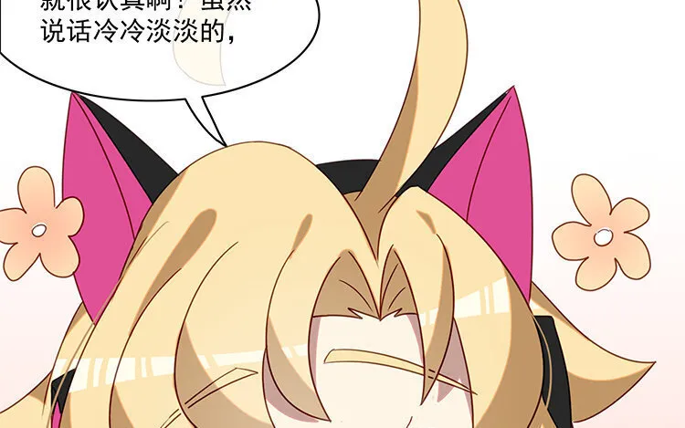 21 第20话 装萌妹子的要诀？ 第17页
