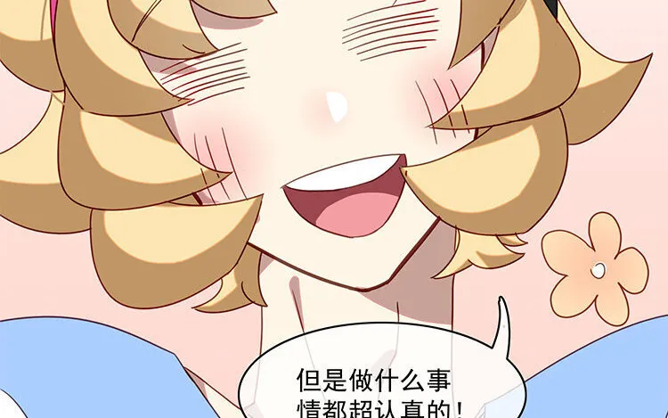 21 第20话 装萌妹子的要诀？ 第18页