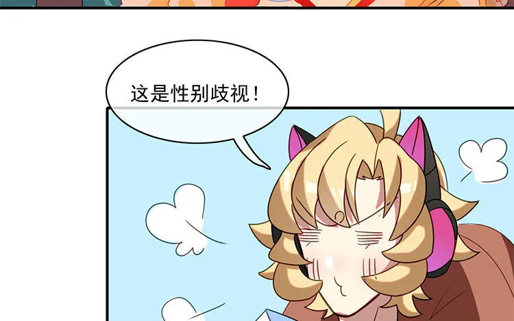 21 第20话 装萌妹子的要诀？ 第24页