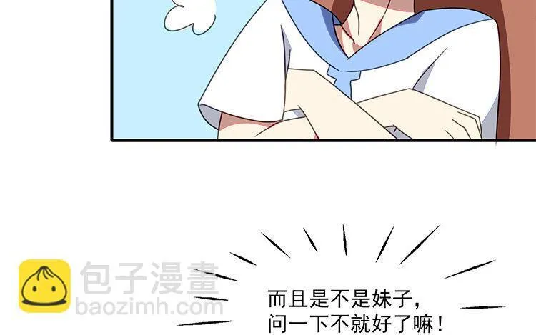 21 第20话 装萌妹子的要诀？ 第25页