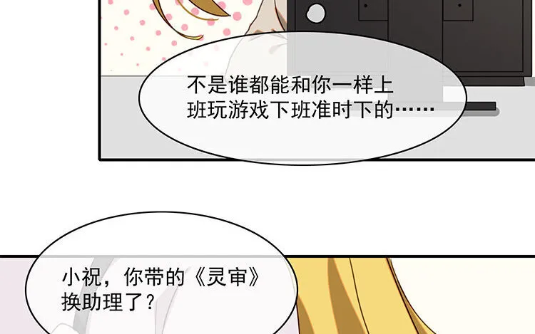 21 第20话 装萌妹子的要诀？ 第34页