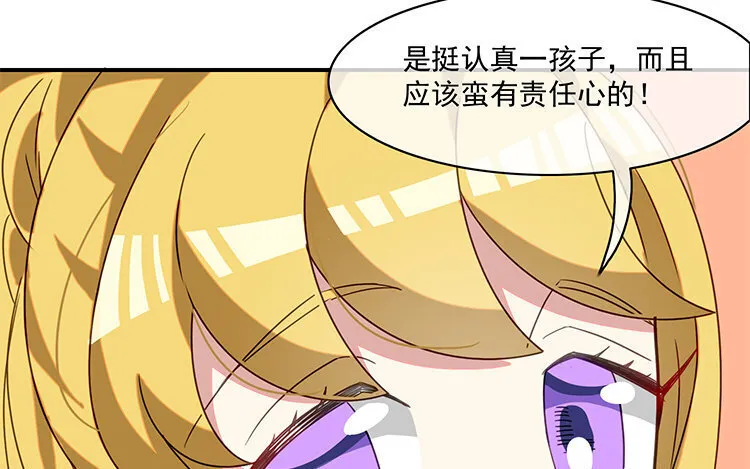 21 第20话 装萌妹子的要诀？ 第37页