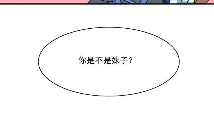 21 第20话 装萌妹子的要诀？ 第52页