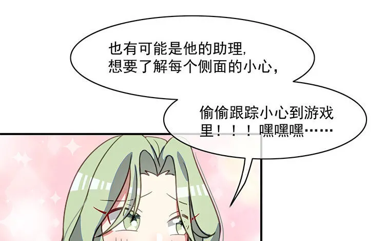 22 第21话 主笔or助理？ 第10页