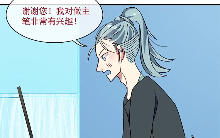 22 第21话 主笔or助理？ 第47页