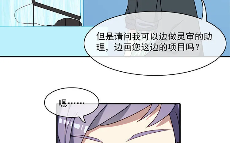 22 第21话 主笔or助理？ 第48页