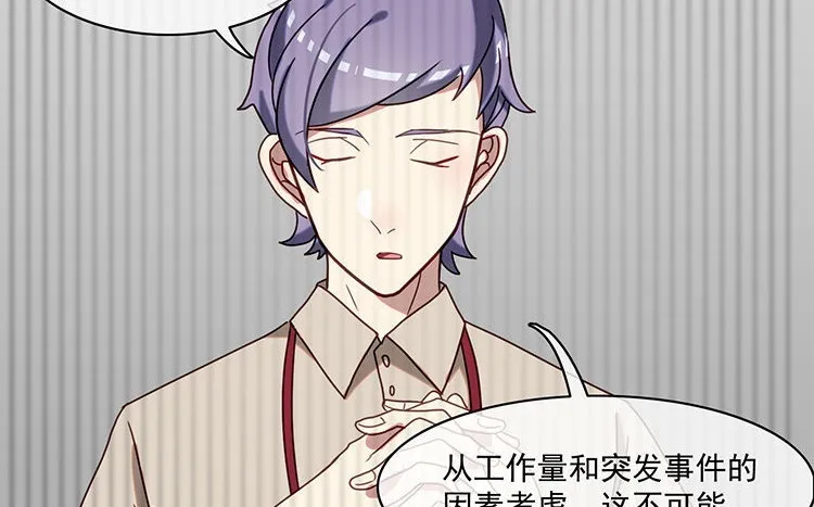 22 第21话 主笔or助理？ 第50页