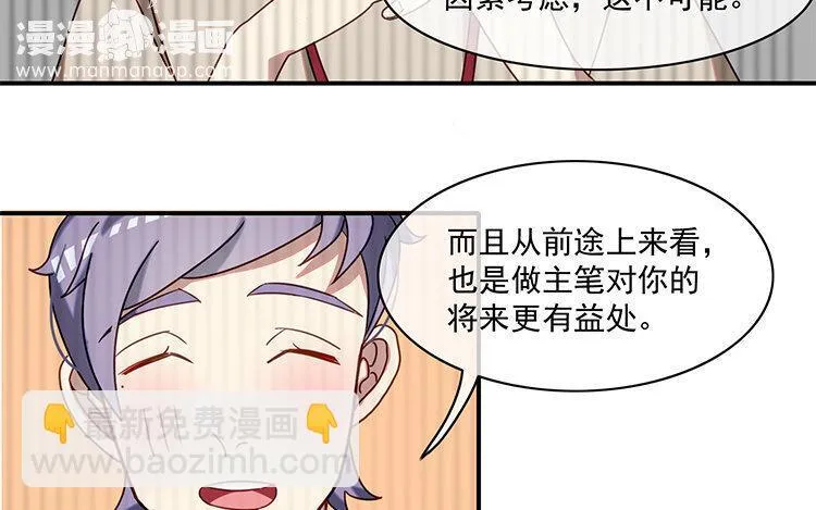 22 第21话 主笔or助理？ 第51页