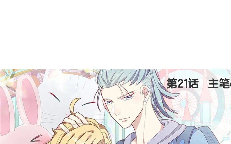 22 第21话 主笔or助理？ 第68页