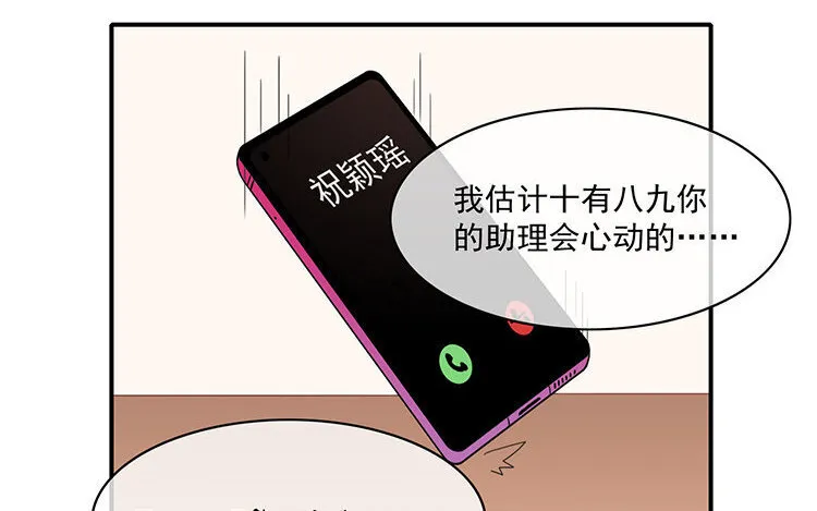 23 第22话 车车被挖角？ 第14页