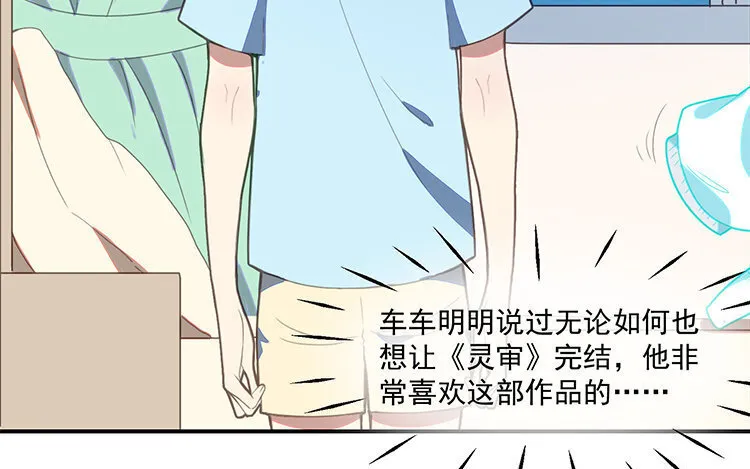 23 第22话 车车被挖角？ 第41页