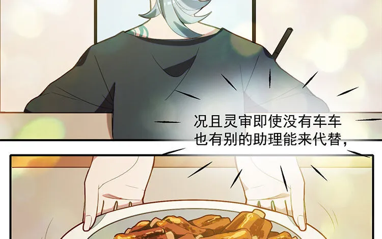 23 第22话 车车被挖角？ 第46页