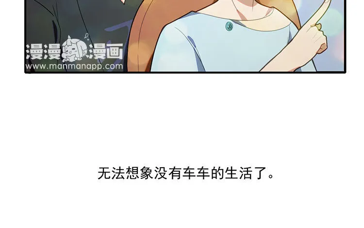 23 第22话 车车被挖角？ 第48页