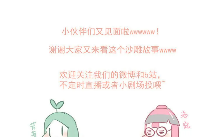 23 第22话 车车被挖角？ 第51页