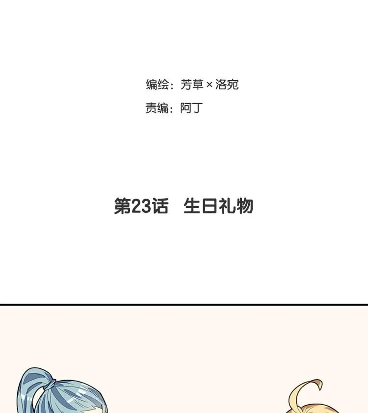 24 第23话 生日礼物 第2页