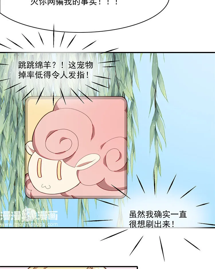 24 第23话 生日礼物 第20页