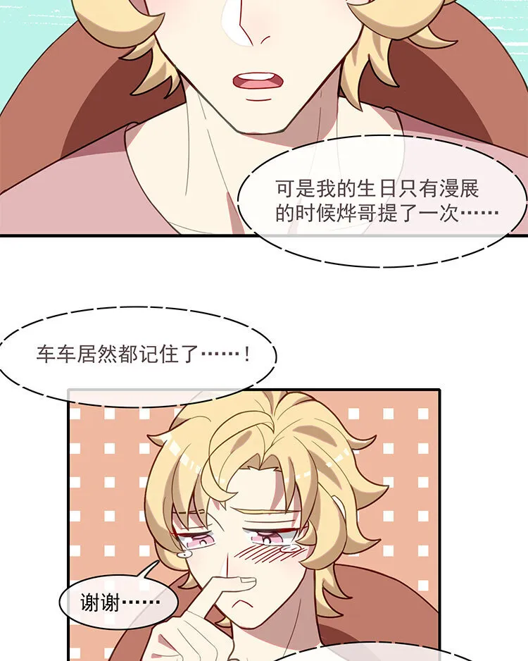 24 第23话 生日礼物 第23页