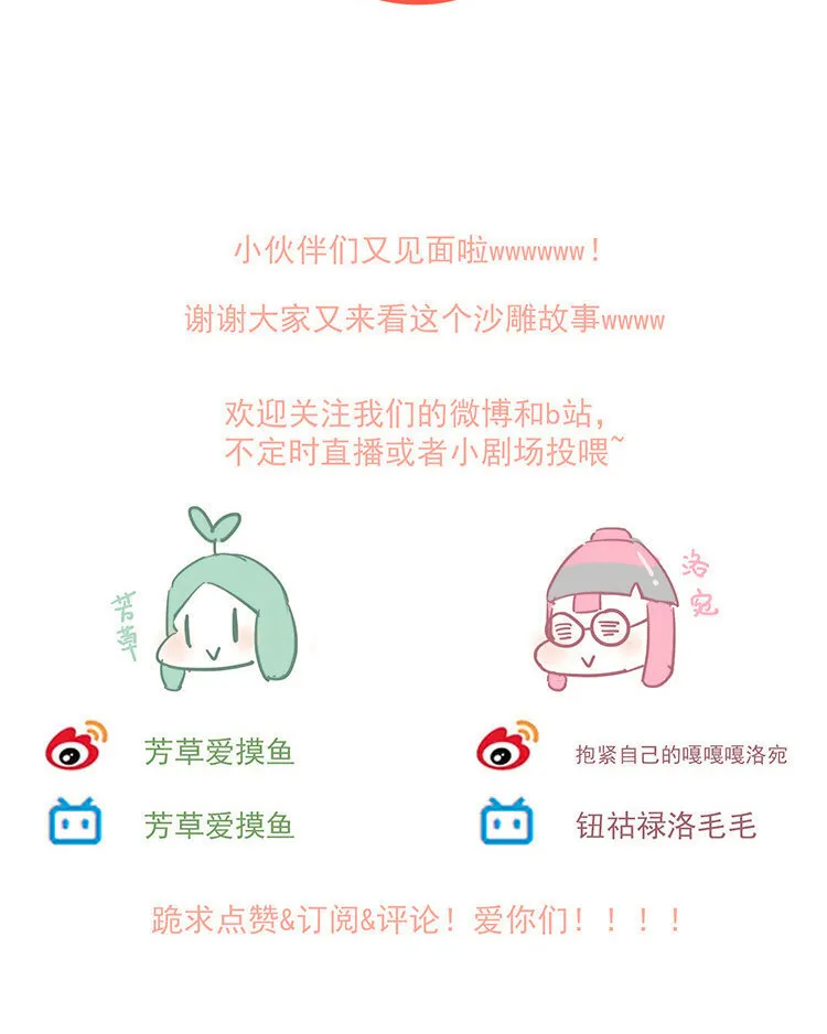 24 第23话 生日礼物 第33页