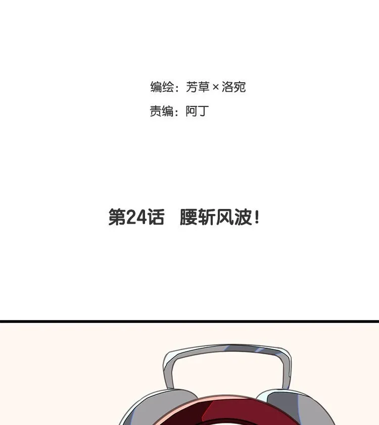 24 第23话 生日礼物 第36页