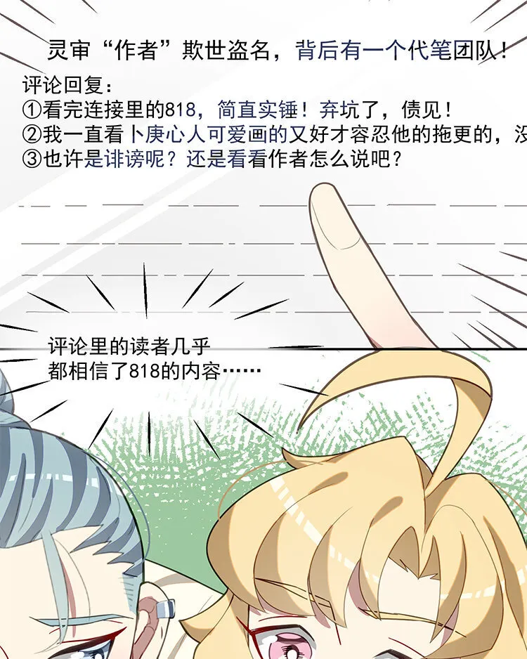 25 第24话 腰斩风波！ 第13页