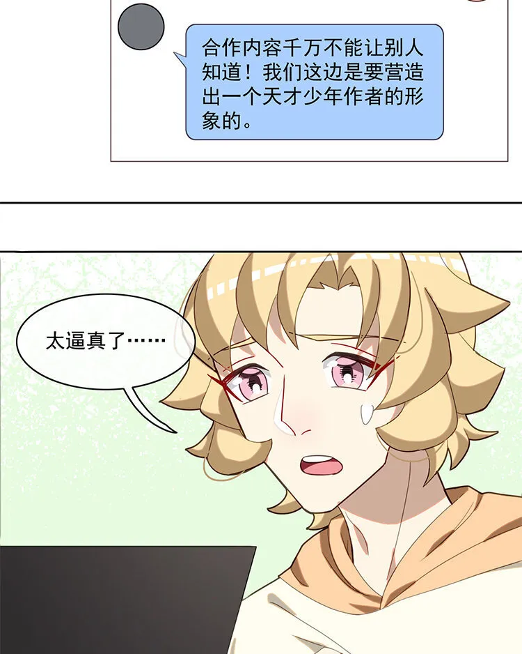 25 第24话 腰斩风波！ 第18页