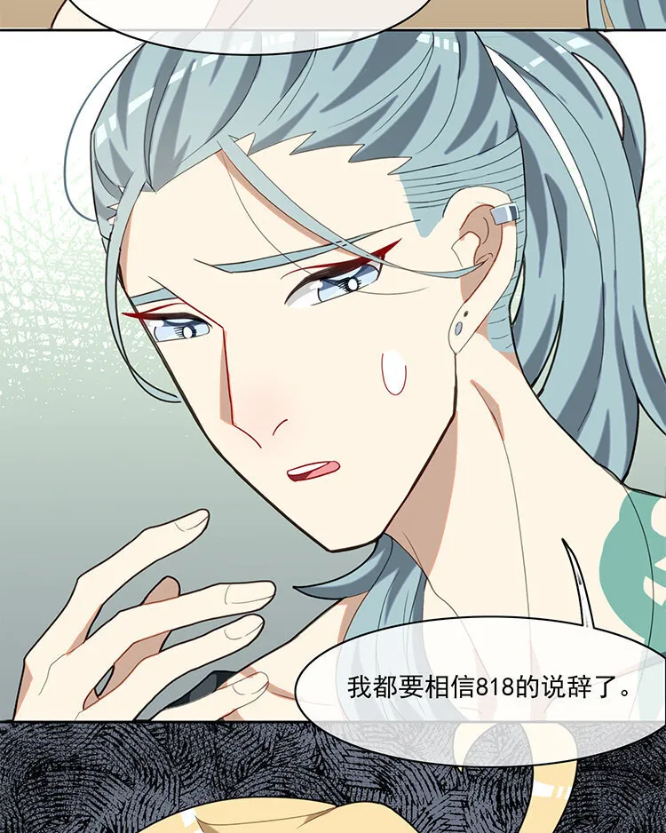 25 第24话 腰斩风波！ 第20页