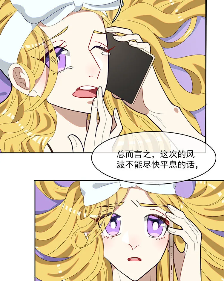 25 第24话 腰斩风波！ 第29页