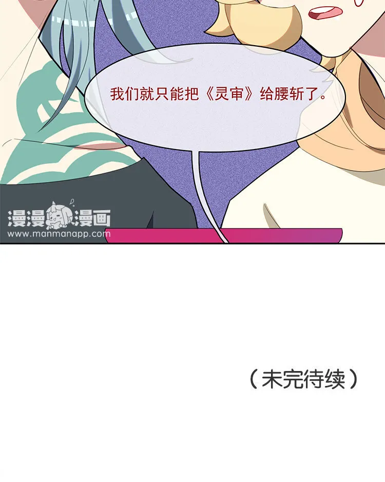 25 第24话 腰斩风波！ 第31页