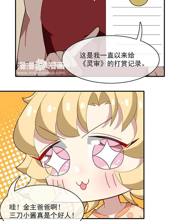 26 第25话 大家都相信你啊！ 第21页