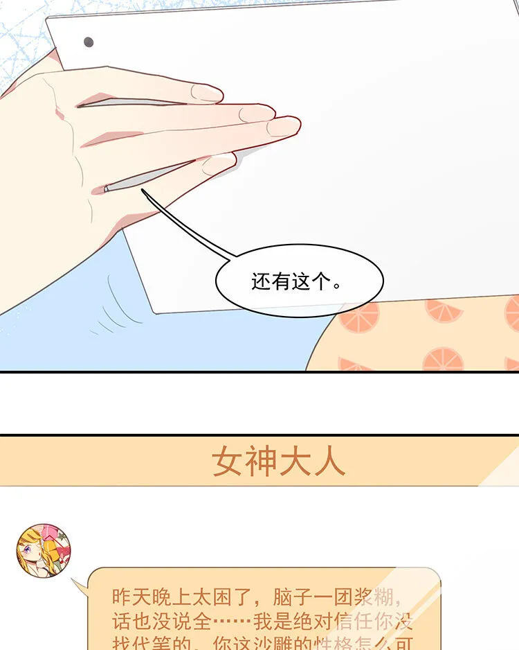26 第25话 大家都相信你啊！ 第25页