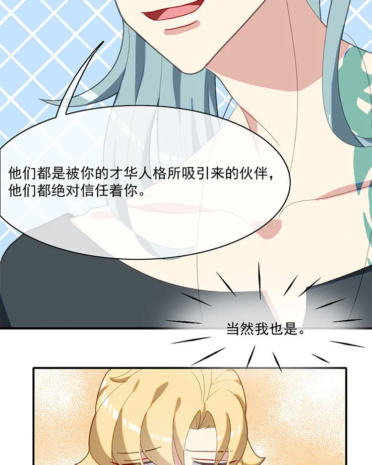 26 第25话 大家都相信你啊！ 第28页