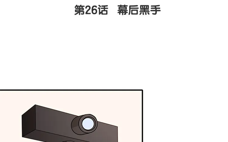 27 第26话 幕后黑手 第4页