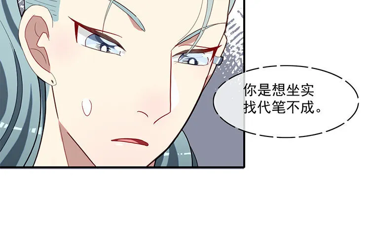 27 第26话 幕后黑手 第12页