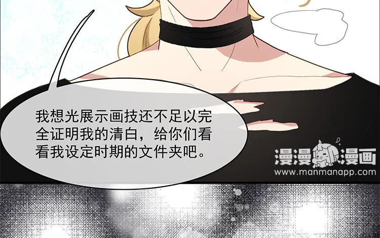 27 第26话 幕后黑手 第45页