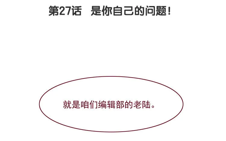 28 第27话 是你自己的问题！ 第4页