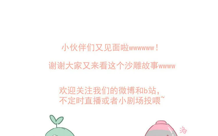 28 第27话 是你自己的问题！ 第79页
