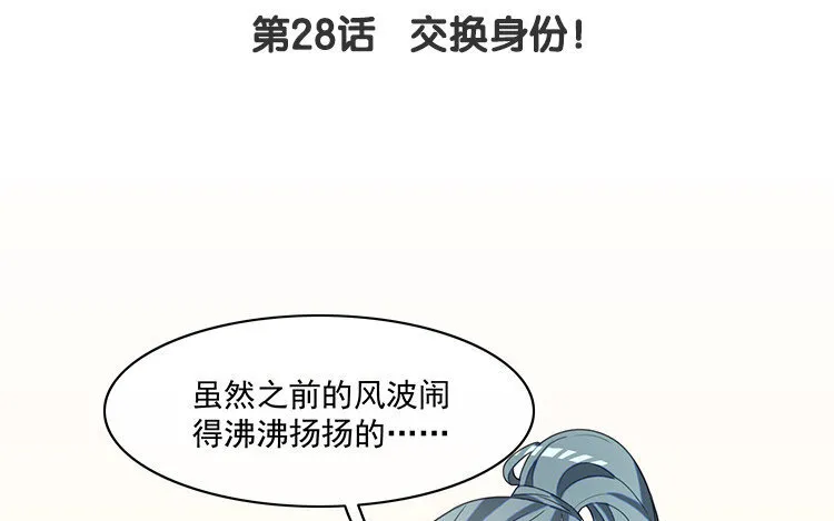 29 第28话 交换身份！ 第4页