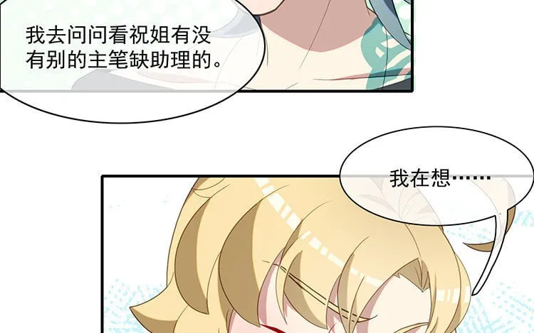 29 第28话 交换身份！ 第14页