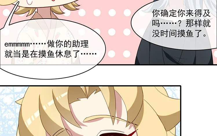 29 第28话 交换身份！ 第25页