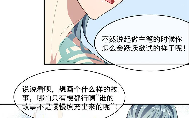 29 第28话 交换身份！ 第28页