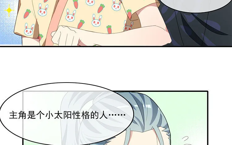 29 第28话 交换身份！ 第30页