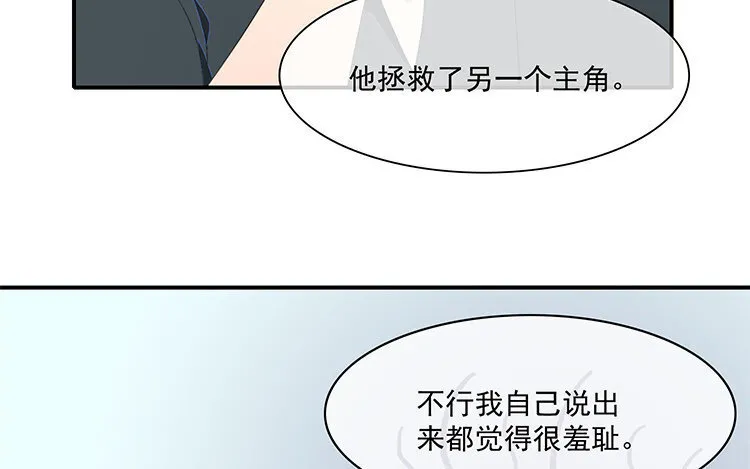 29 第28话 交换身份！ 第32页