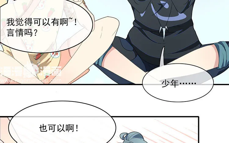 29 第28话 交换身份！ 第34页