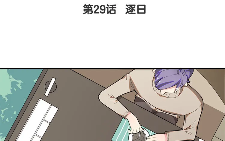 30 第29话 逐日 第4页