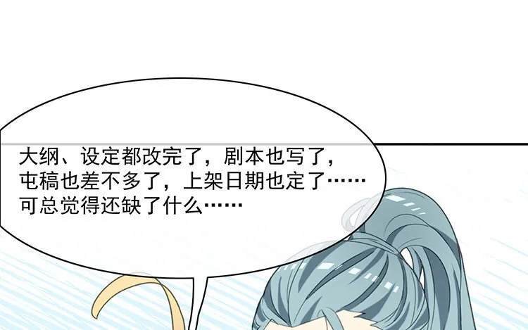 30 第29话 逐日 第47页