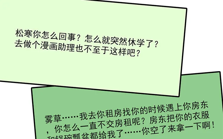 31 完结篇 多多指教！ 第44页