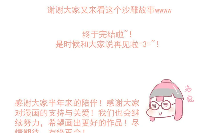 31 完结篇 多多指教！ 第66页