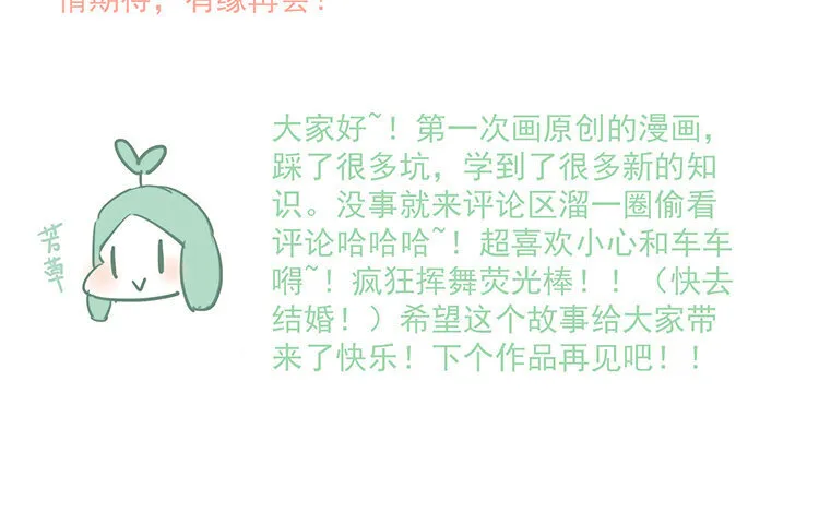 31 完结篇 多多指教！ 第67页