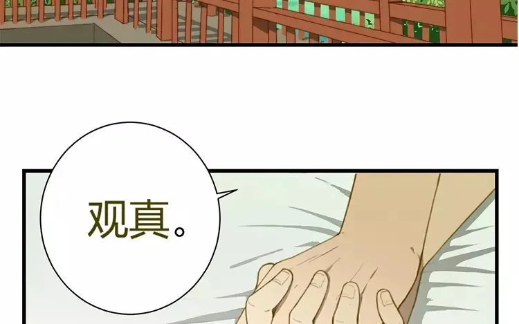 2 第一话 难应付的星君 第7页
